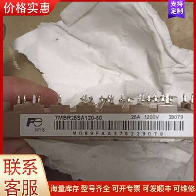 议价7MBR25SA120-50，用可维修