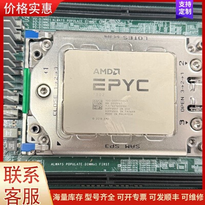 议价AMD EPYC 7302 正式版cpu 无锁可维修