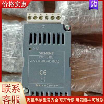 议价7KM9300-0AM00-0AA0 工控模块 PAC RS485通可维修