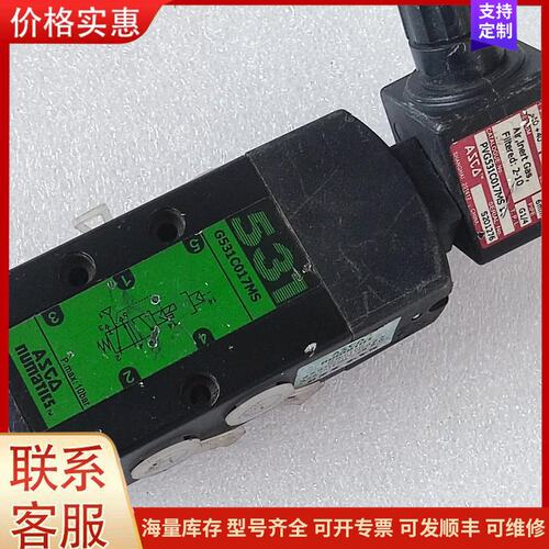 {议价}客服ASCO 二位五通电磁阀 G531C017MS 管接式 2可维修