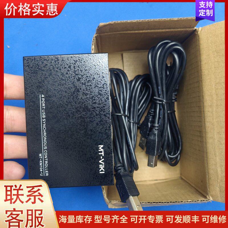 {议价}客服SB控制器KVM切换器同步控制器升级版7代，另外也可维修图片
