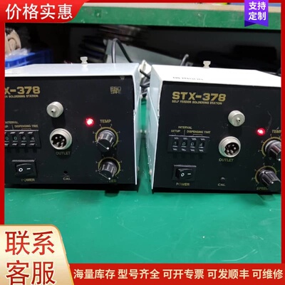 议价自动出锡烙铁STX-378 现货 8个 功能包好可维修