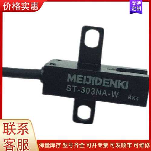 议价ST-303NA-W明治槽型光电传感器全新ME可维修