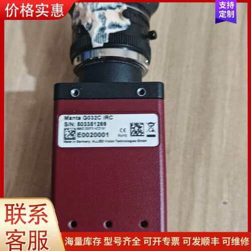 {议价}Manta 工业相机G032C IRC 标价 实物图 功能
