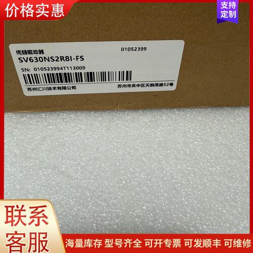 {议价}汇川伺服驱动器，型号SV630NS2R8I-FS，原装正品，