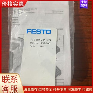 议价FESTO 费斯托 552000 FBS-RJ45-PP-可维修