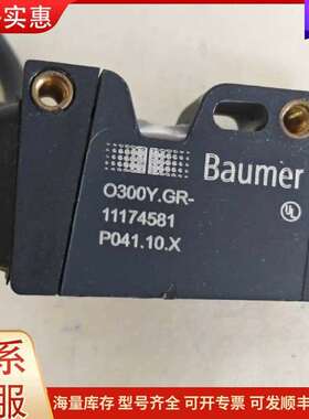 议价Baumer宝盟光电传感器 O300Y.GR-1117458可维修