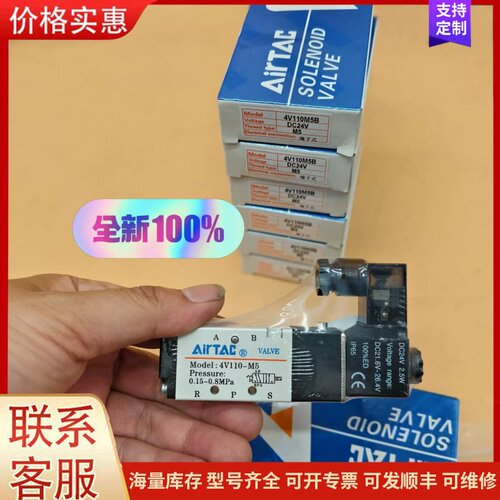 议价4V110-M亚德客电磁阀包邮顺丰全新原装，4v110m5b可维修