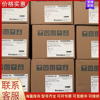 议价全新普洛菲斯PFXGP4201TAD触摸屏，原装正品，带原厂可维修