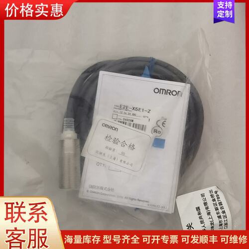 {议价}客服全新原装欧姆龙接近开关E2E-X5E1-Z，12-24V供电可维修