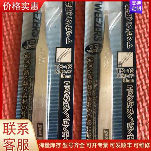 议价goot精密镊子。可维修