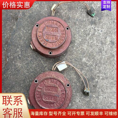 {议价}德马格DEMAG BK03抱闸刹车，二手拆机，功能完好，