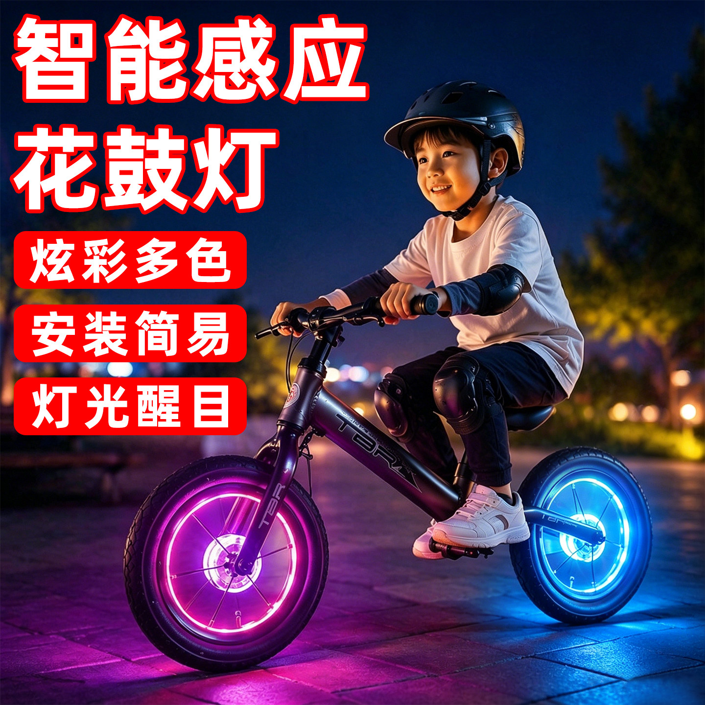 儿童平衡车花鼓灯usb充电智能感应自行车灯风火轮单车夜骑警示灯