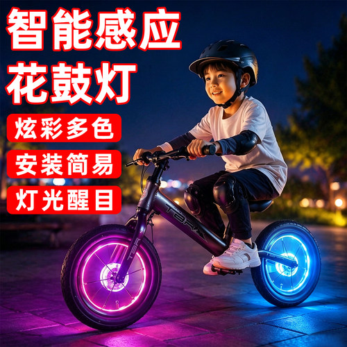 儿童平衡车花鼓灯usb充电智能感应自行车灯风火轮单车夜骑警示灯