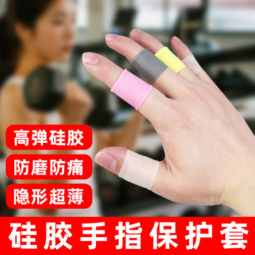 硅胶护指套篮球羽毛球登山健身护具运动防滑高弹手指关节保护套