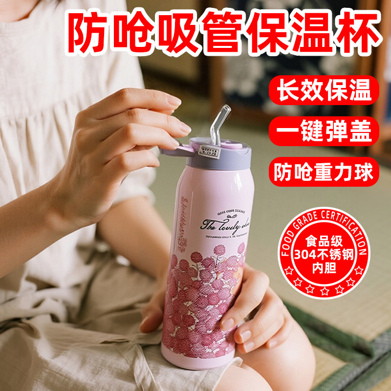 日式吸管保温杯304不锈钢创意图