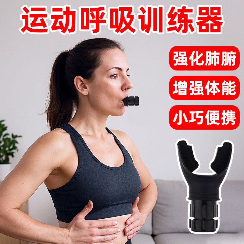 运动呼吸训练器腹式慢阻肺功能锻炼器学生游泳考试肺活量强化器