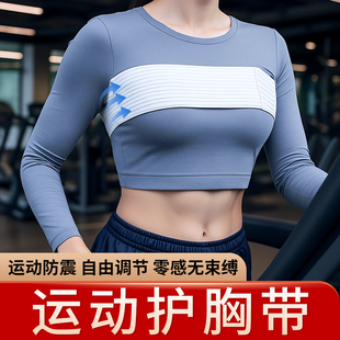 运动护胸带跑步胸部防震固定绑带高弹胸托跳绳瑜伽健身房压胸束胸