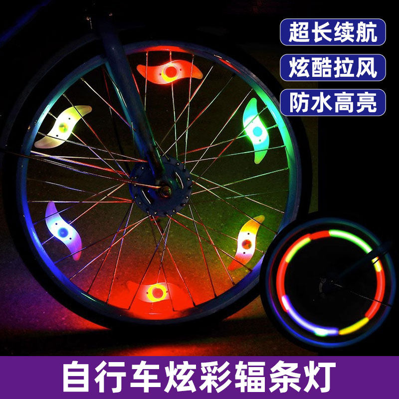 自行车柳叶辐条灯风火轮灯夜骑轮胎装饰闪光灯儿童爆彩安全警示灯