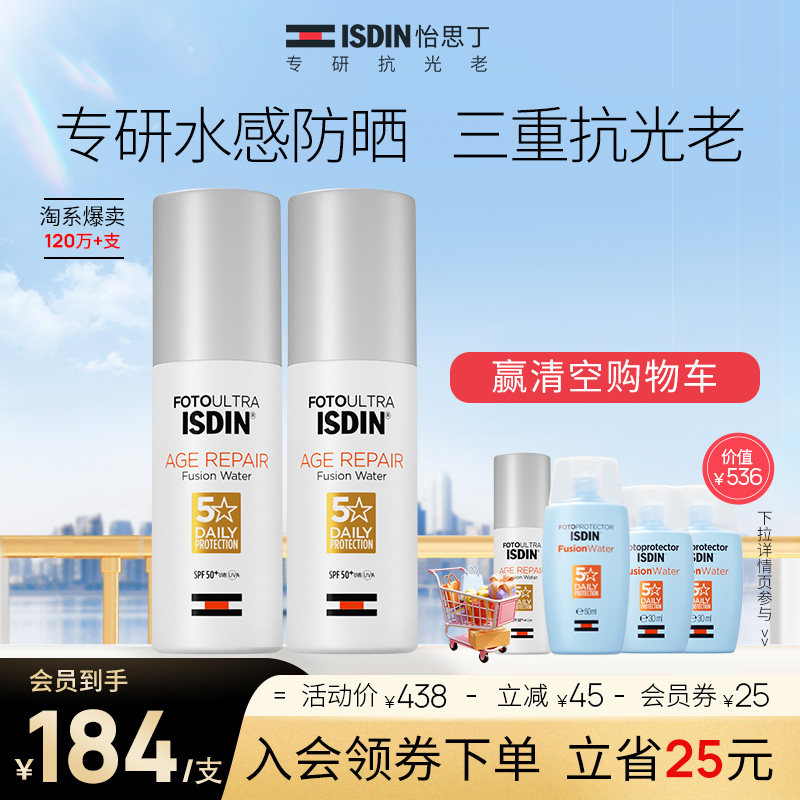 ISDIN/怡思丁防晒霜白金管抵御光老化面部防紫外线隔离100ml