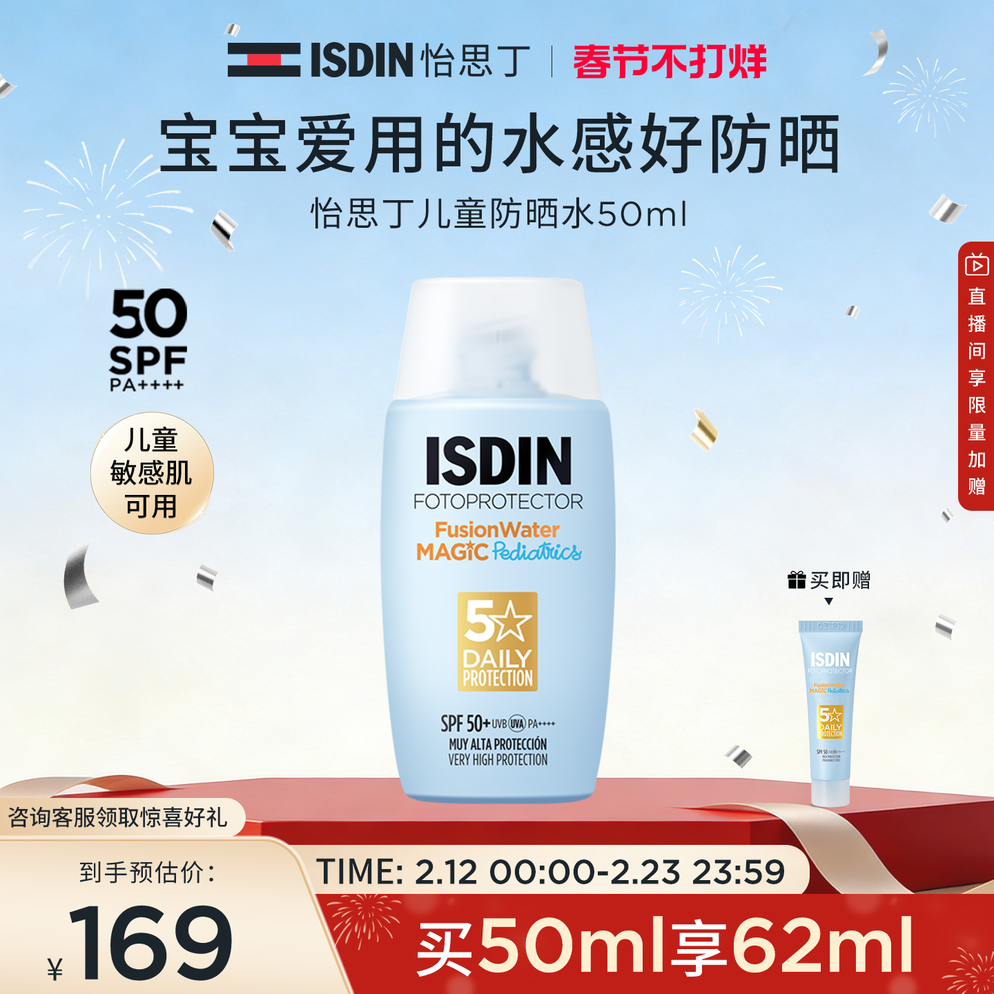 【儿童防晒】怡思丁秋冬儿童防晒霜50ml宝宝亲肤面部防晒乳SPF50