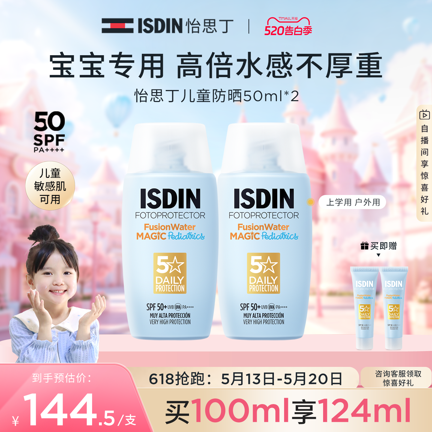 【儿童防晒】怡思丁春夏儿童防晒霜50ml宝宝亲肤面部防晒乳SPF50