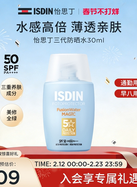 【立即抢购】怡思丁小蓝瓶防晒水30ml秋冬面部全身防晒霜SPF50+