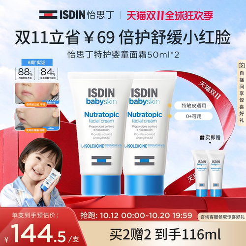 怡思丁儿童面霜面部润肤霜