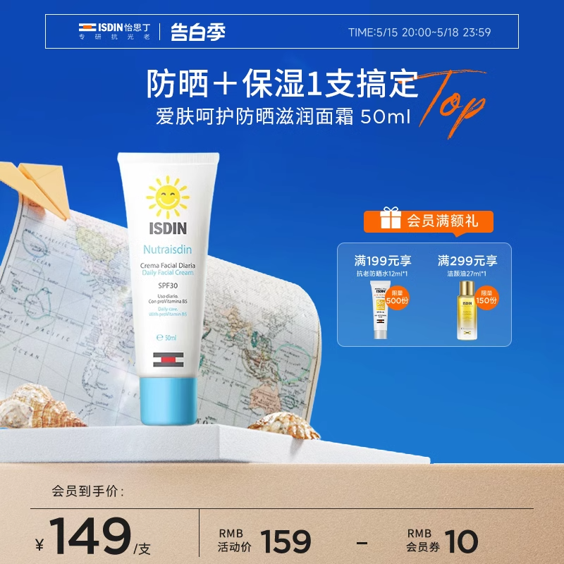 ISDIN怡思丁防晒面霜爱肤呵护防晒水加滋润天然温和不刺激spf30