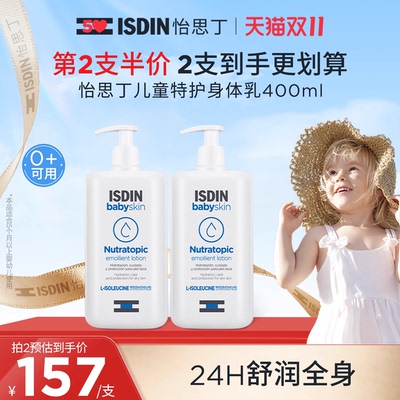 【儿童身体乳 怡思丁宝贝舒润特护润肤乳400ml秋冬婴童全身嫩肤乳