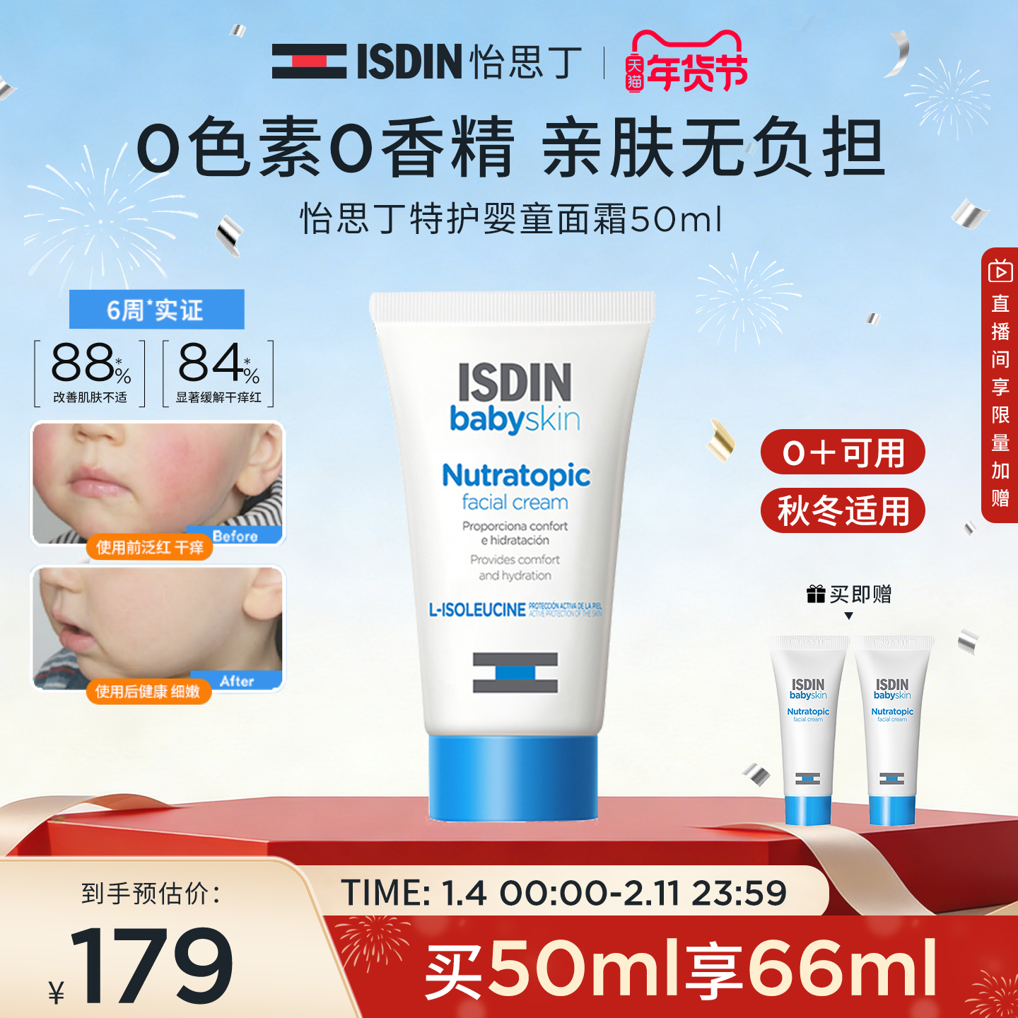 [儿童面霜】ISDIN怡思丁秋冬宝宝面霜50ml温和不油腻湿疹特护面霜