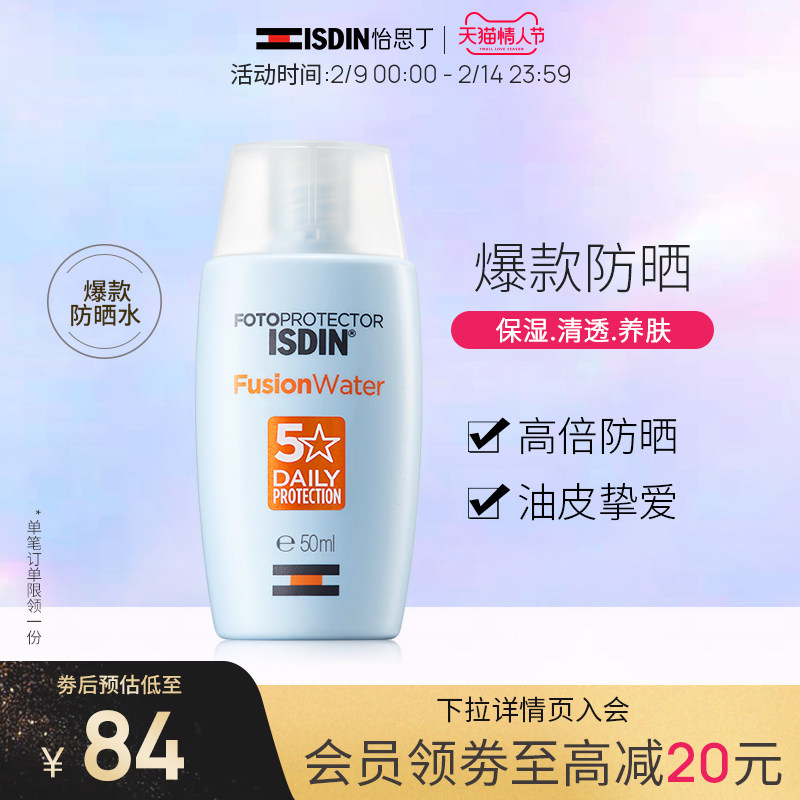 ISDIN怡思丁防晒霜女 面部正品官方旗舰店清爽高倍防晒乳防紫外线