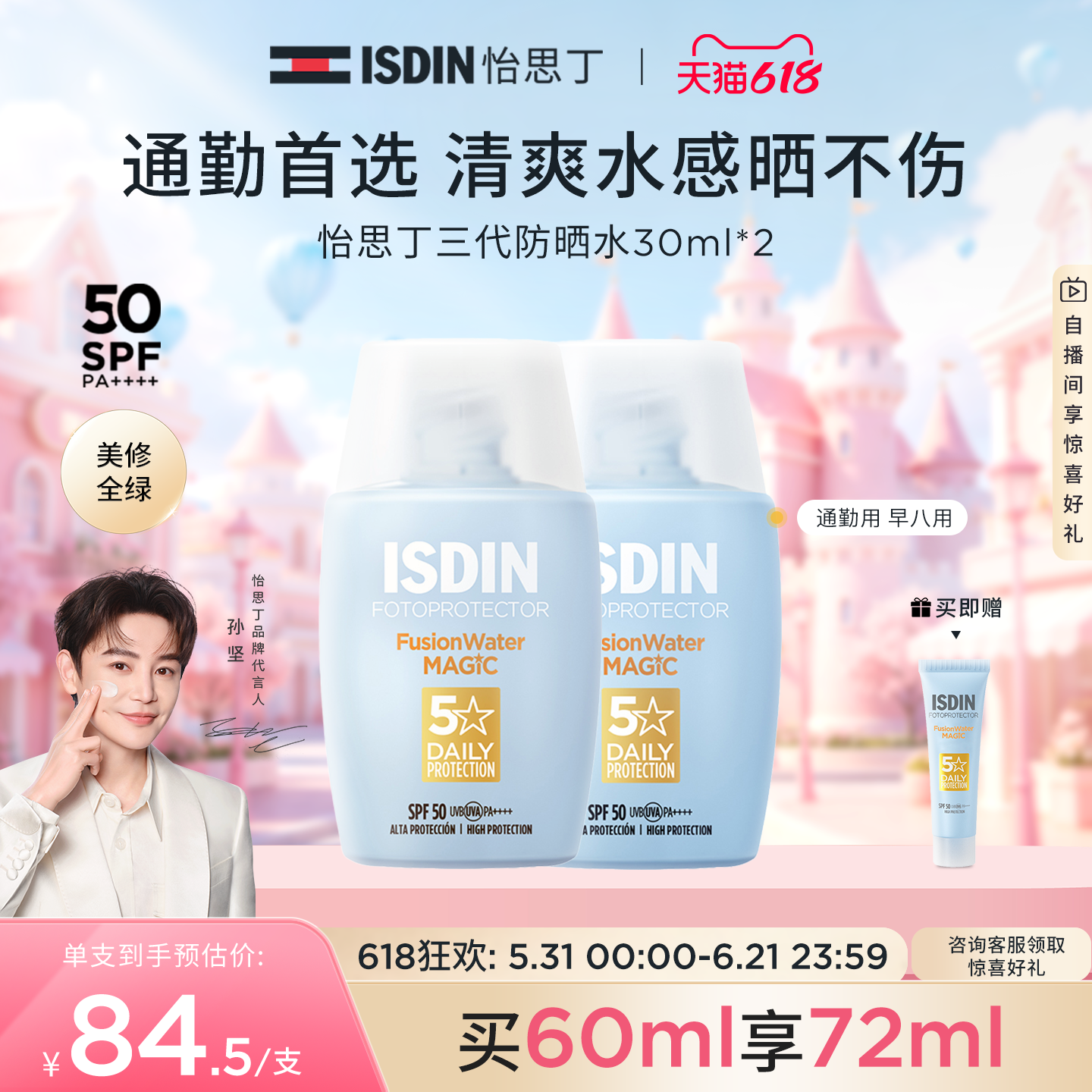 【立即抢购】怡思丁小蓝瓶防晒水30ml春夏面部全身防晒霜SPF50+
