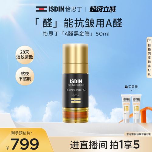 怡思丁黑金管A醛抗老精华50ML