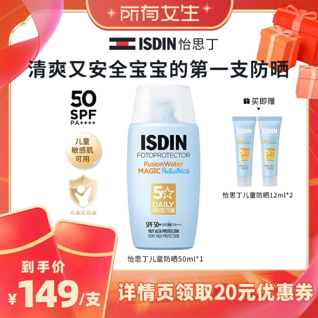 【所有女生直播间】怡思丁儿童防晒水宝宝专用面部SPF50