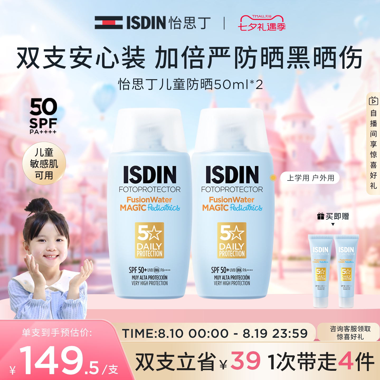 【儿童防晒】怡思丁春夏儿童防晒霜50ml宝宝亲肤面部防晒乳SPF50