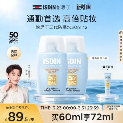 学生高倍防晒霜ISDIN/怡思丁面部