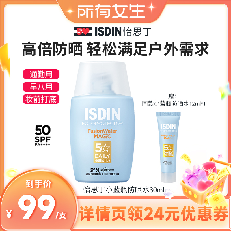 【所有女生直播间】怡思丁小蓝防晒水感防晒霜通勤防晒乳防紫外线