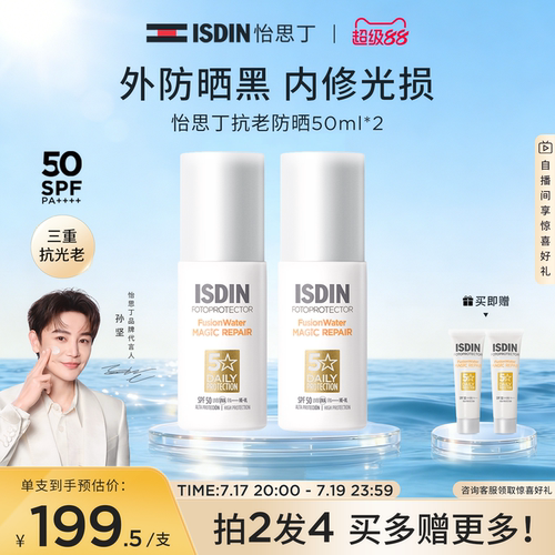 怡思丁抗老精华防晒乳50ml