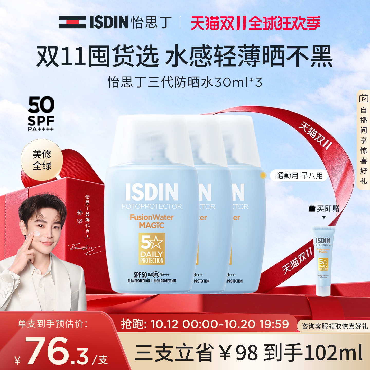 怡思丁小蓝瓶防晒水30ml*3秋冬面部全身养肤防晒霜SPF50