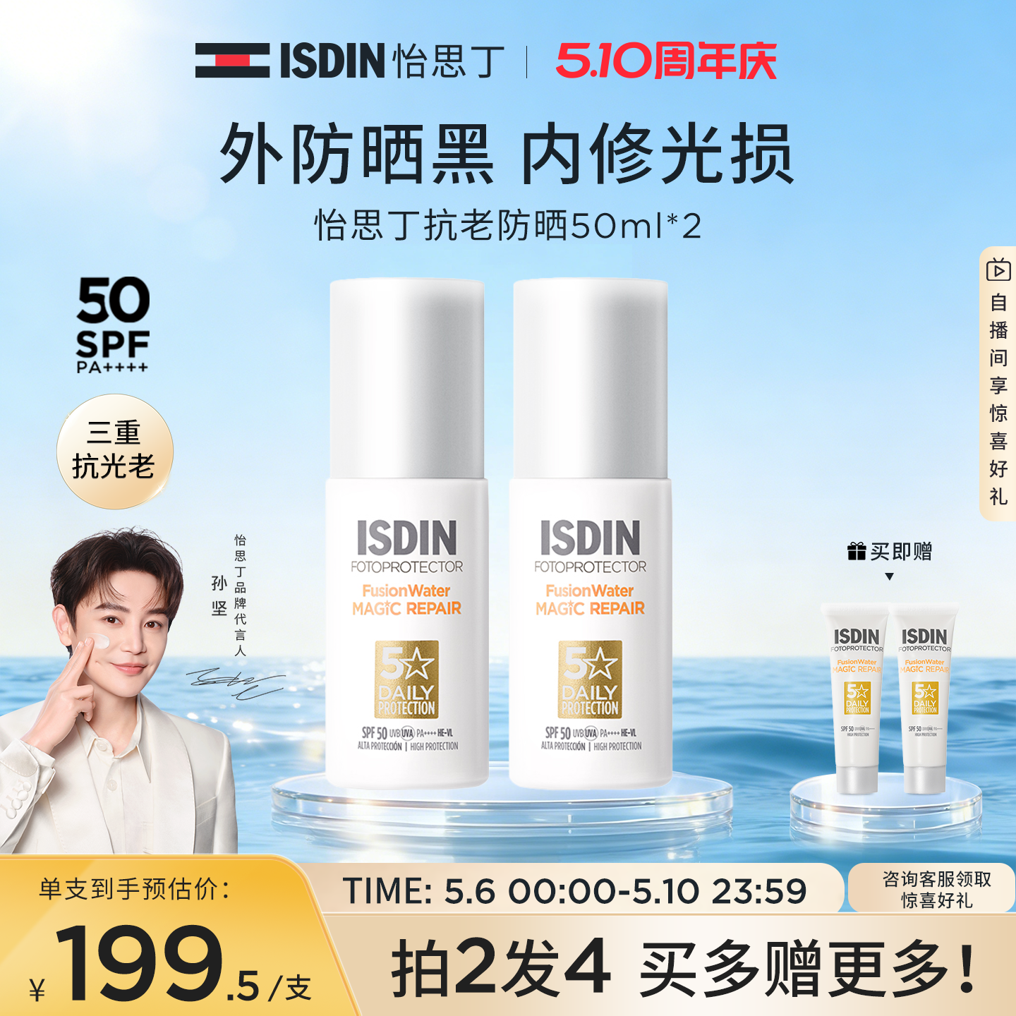 【抗老防晒】怡思丁白金管防晒面霜春夏抗光抗老精华防晒乳50ml