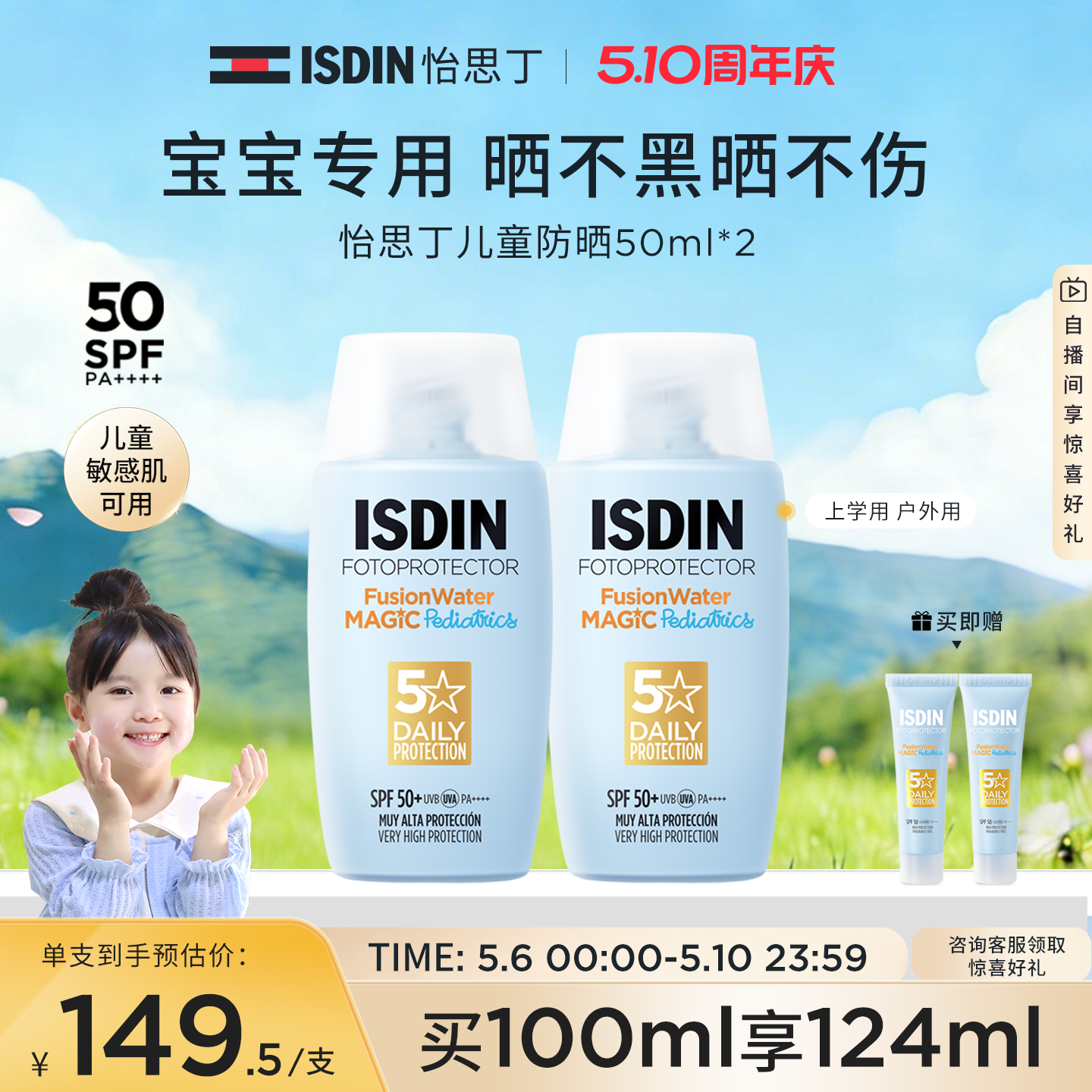 【儿童防晒】怡思丁春夏儿童防晒霜50ml宝宝亲肤面部防晒乳SPF50