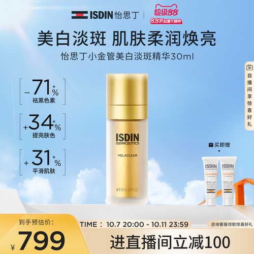怡思丁小金管美白淡斑精华30ml