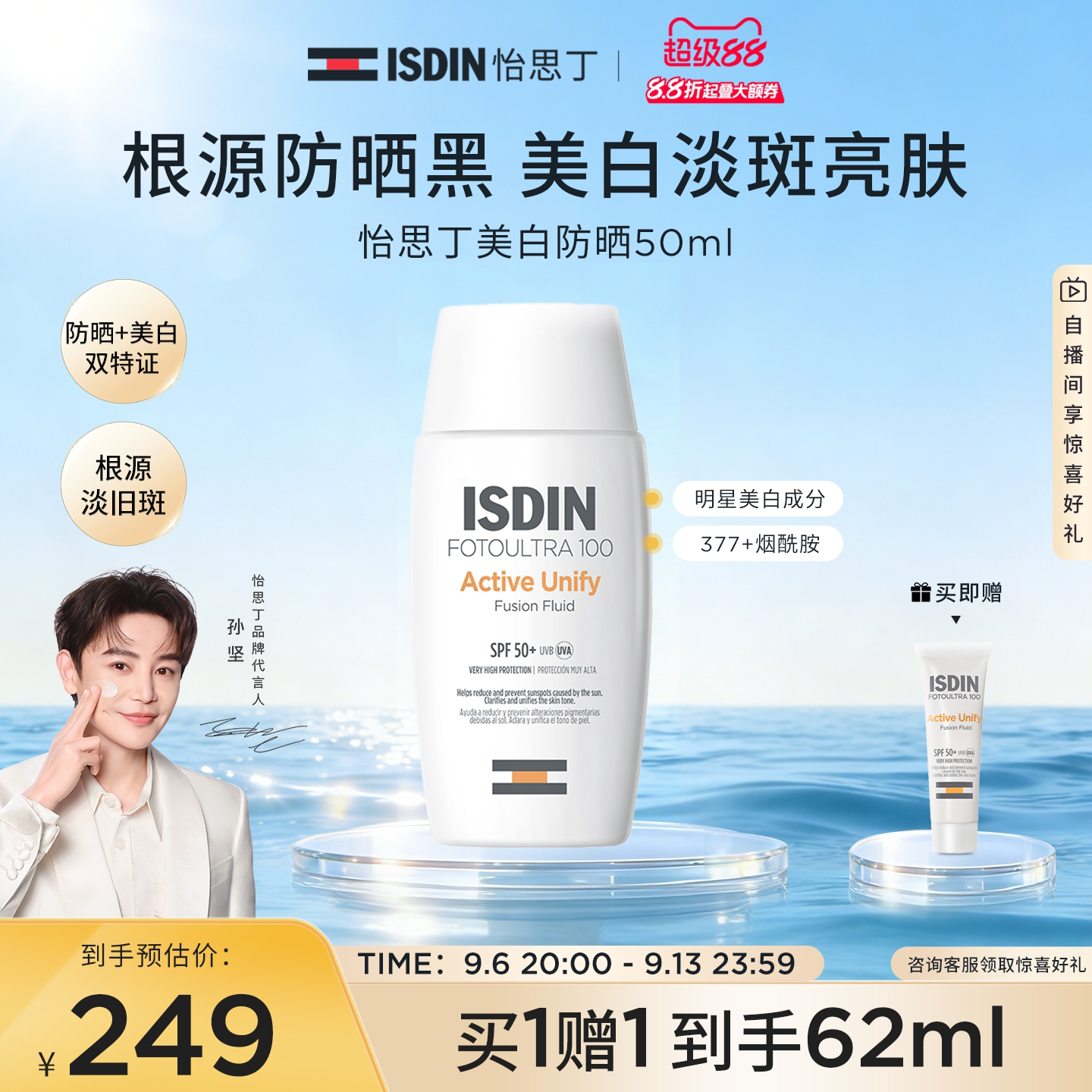怡思丁美白防晒修颜防晒水图片
