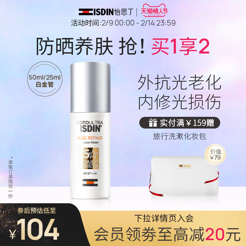 ISDIN/怡思丁防晒霜女户外抵御光老化面部水感防晒液白金管50ml