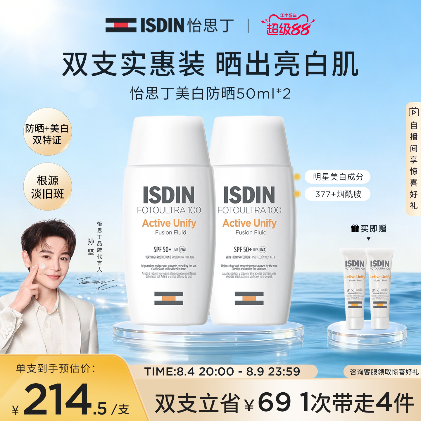 【美白防晒】怡思丁春夏水感防晒乳面部美白淡斑提亮防晒霜SPF50+