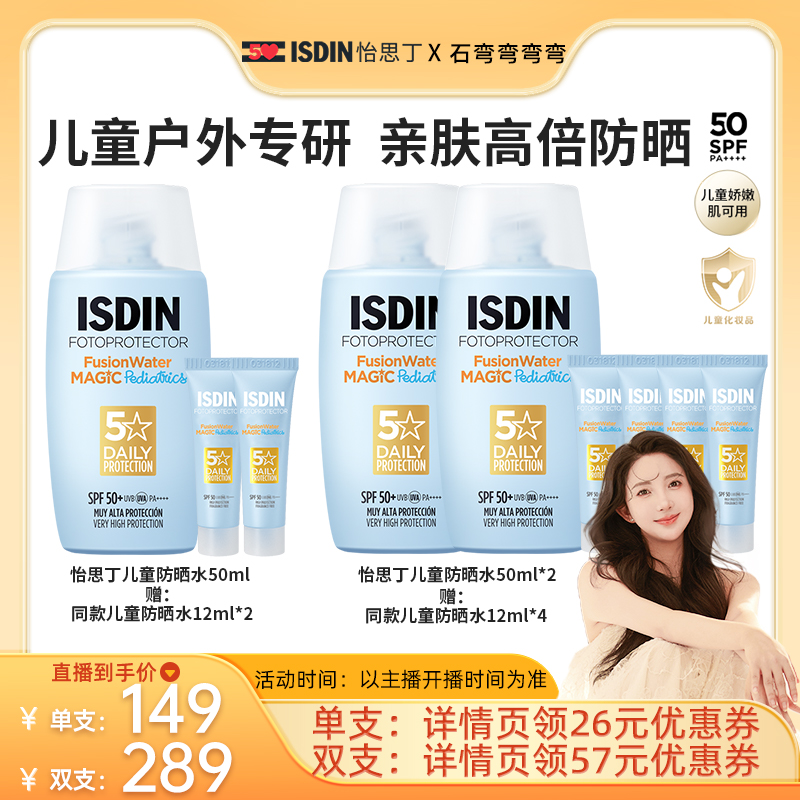 isdin怡思丁儿童面部隔离防晒霜