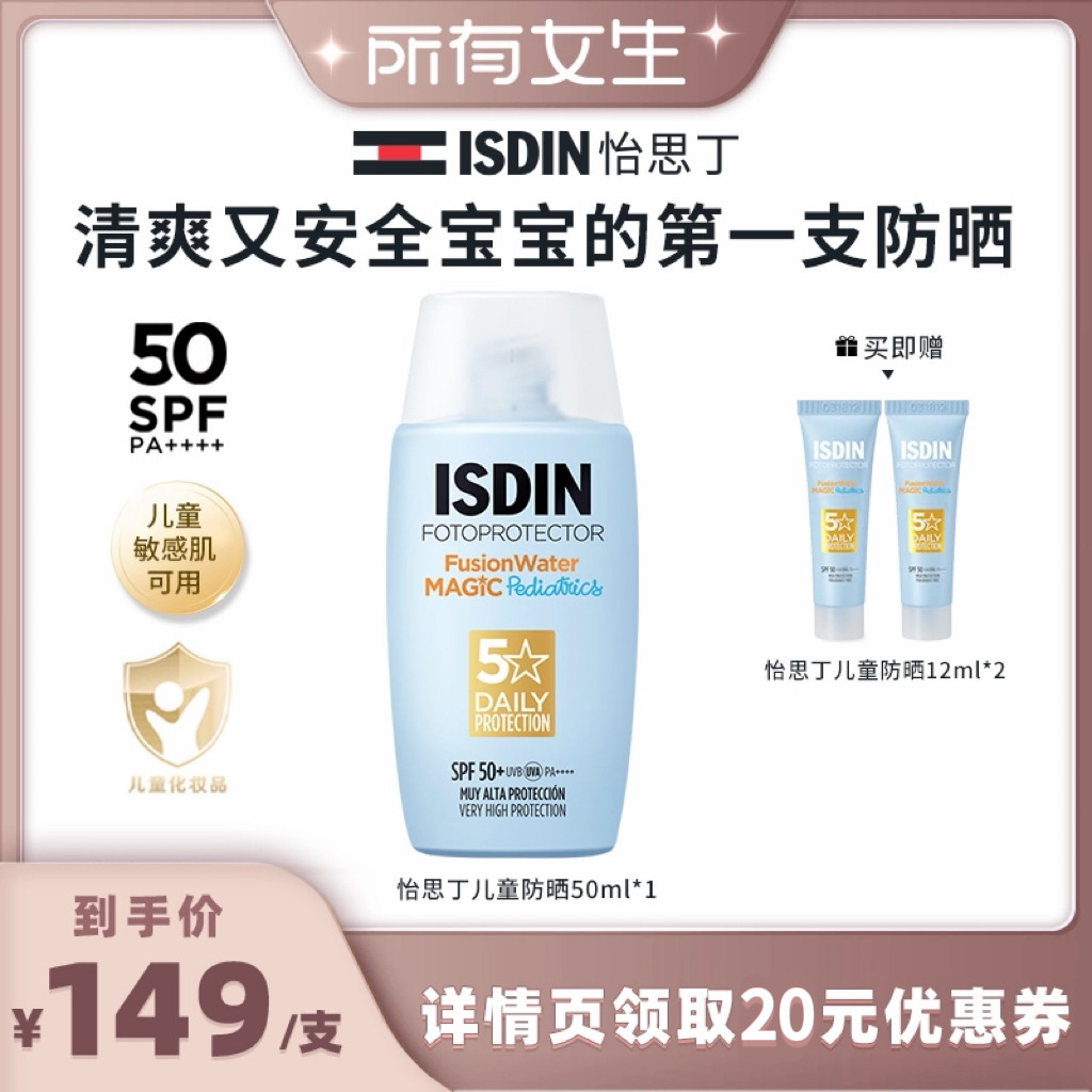 【所有女生直播间】怡思丁儿童防晒水宝宝专用面部SPF50 - 实物图