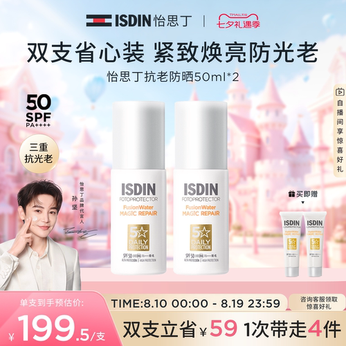 怡思丁抗老精华防晒乳50ml