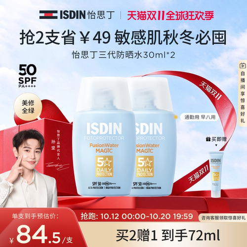 学生高倍防晒霜ISDIN/怡思丁面部